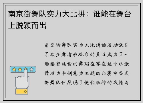 南京街舞队实力大比拼：谁能在舞台上脱颖而出