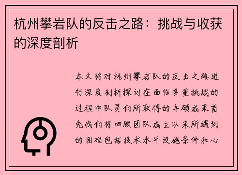 杭州攀岩队的反击之路：挑战与收获的深度剖析