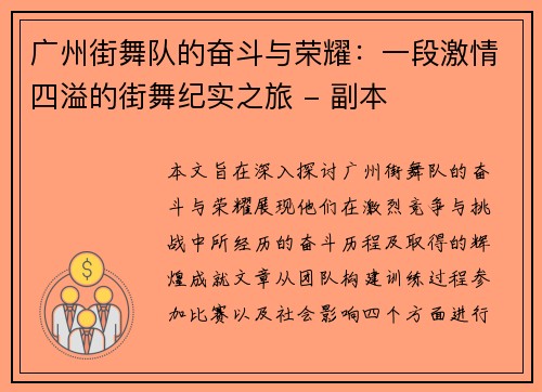 广州街舞队的奋斗与荣耀：一段激情四溢的街舞纪实之旅 - 副本