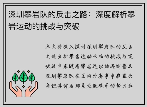深圳攀岩队的反击之路：深度解析攀岩运动的挑战与突破