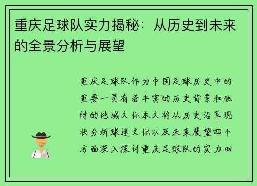 重庆足球队实力揭秘：从历史到未来的全景分析与展望