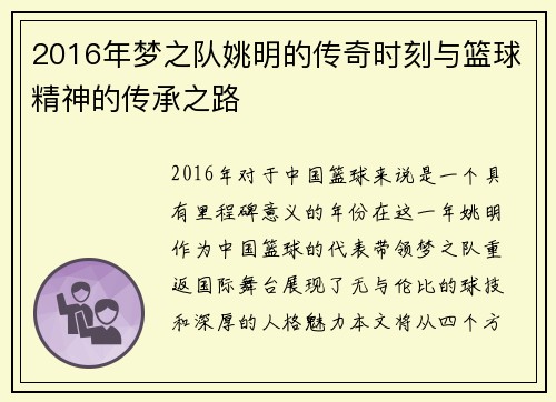 2016年梦之队姚明的传奇时刻与篮球精神的传承之路